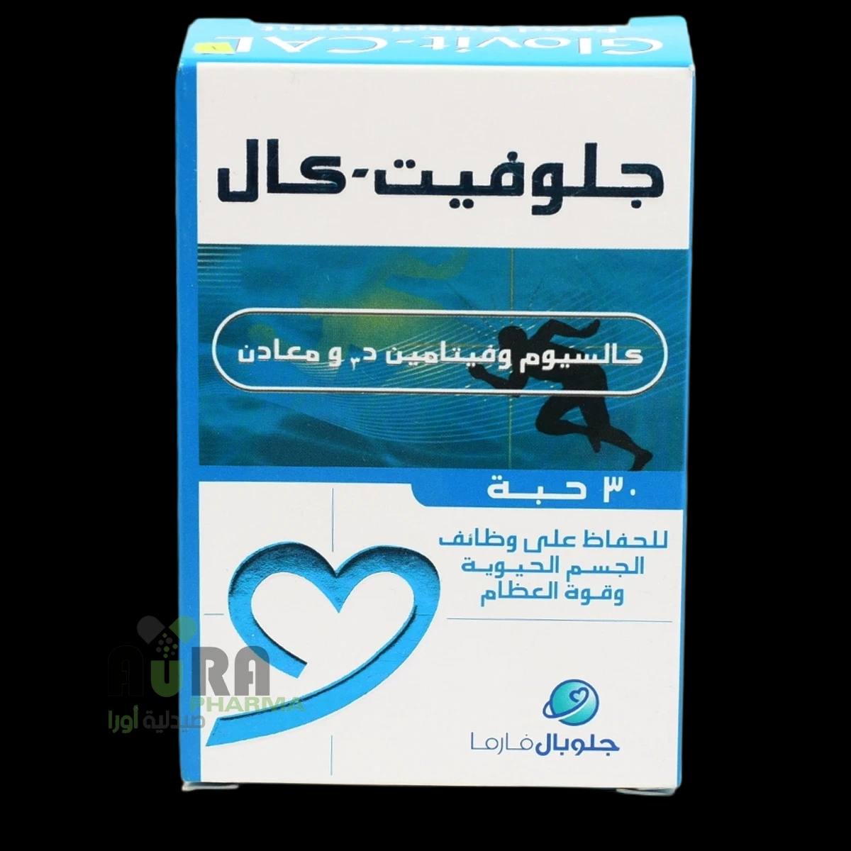 جلوفيت-كال
